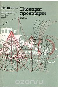 Принцип пропорции