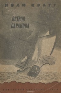 Остров Баранова