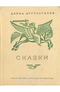 Сказки