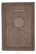 Свен Ваксель - Вторая камчатская экспедиция Витуса Беринга