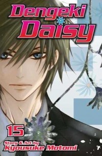 Мотоми Кёсукэ - Dengeki Daisy, Vol. 15