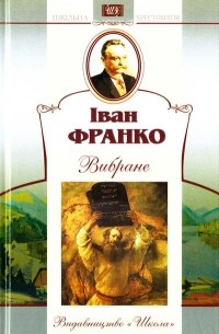 Вибране