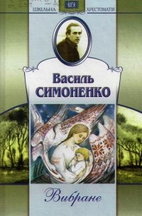 Вибране
