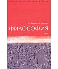  - Философия