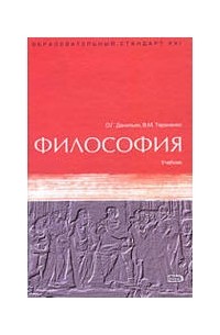  - Философия