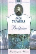 Вибране
