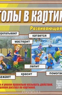 Игра лото глаголы в картинках