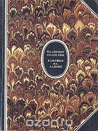 Владимир Солоухин - Камешки на ладони (сборник)