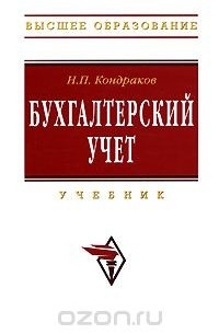 Бухгалтерский учет