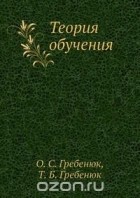  - Теория обучения