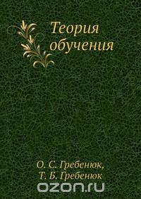  - Теория обучения