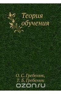  - Теория обучения