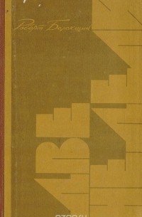 Две недели (сборник)
