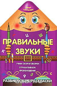 О. Захарова - Правильные звуки