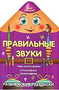 О. Захарова - Правильные звуки