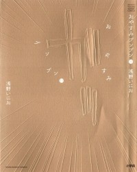 Инио Асано - おやすみプンプン 11 / Oyasumi Punpun