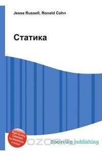 Статика