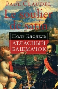 Атласный башмачок