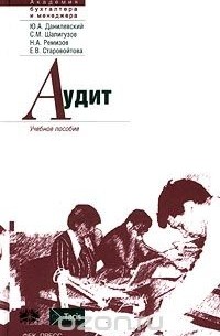  - Аудит. Учебное пособие