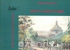 Андрей Дмитриев - Петр I и Кексгольм