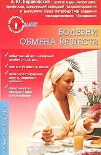  - Болезни обмена веществ