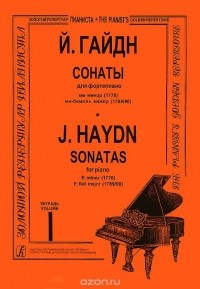 Йозеф Гайдн - Й. Гайдн. Сонаты для фортепиано. Тетрадь I / J. Haydn: Sonatas for Piano: Volume I