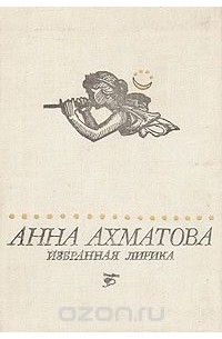 Избранная лирика