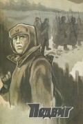  - Подвиг, № 2, 1985 (сборник)
