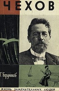 Чехов