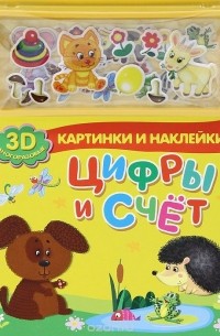 Сергей Кузьмин - Цифры и счет