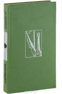 Люди песков. "Сормово-27"