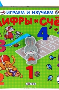 Цифры и счет
