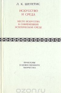 Среда искусства. Искусство среда и.