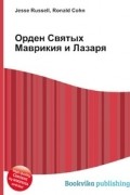 Джесси Рассел, Рональд Кон - Орден Святых Маврикия и Лазаря