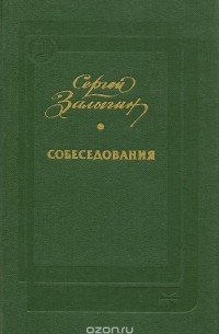 Собеседования