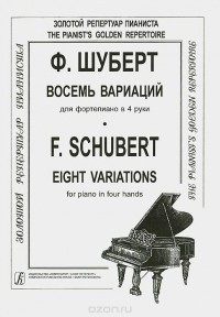 Франц Шуберт - Ф. Шуберт. Восемь вариаций для фортепиано в 4 руки