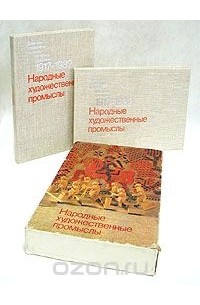 Ольга Попова - Народные художественные промыслы