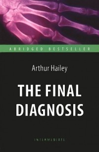 Артур Хейли - The Final Diagnosis: Intermediate