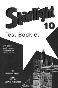 Starlight 10: Test Booklet / Английский язык. 10 класс. Контрольные задания