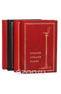  - Серия "Библиотека античной поэзии" (комплект из 4 книг)