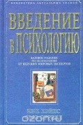  - Введение в психологию