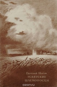 Усвятские шлемоносцы