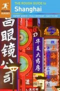 Саймон Льюис - The Rough Guide to Shanghai