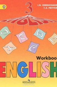  - Английский язык. Рабочая тетрадь. 3 класс / English 3: Workbook