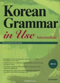  - Korean Grammar in Use: Intermediate (+ аудиокурс на CD)