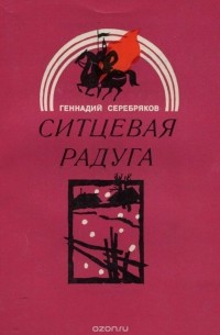 Ситцевая радуга