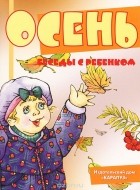 Вера Шипунова - Осень (набор из 12 карточек)