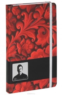 Хохлома №3. Блокнот для записей