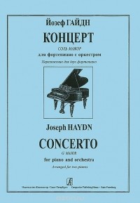 Йозеф Гайдн - Йозеф Гайдн. Концерт Соль мажор для фортепиано с оркестром