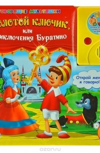 Ёлочная игрушка Мальчик в костюме Буратино купить у производителя ☆ Кукольная мастерская на Ланском